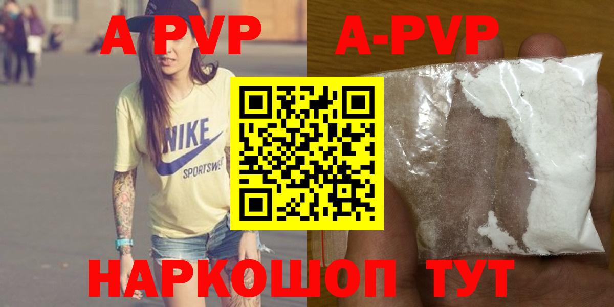 A PVP Соль  A PVP крисы CK  Альфа ПВП крисы CK  A PVP  Армавир  Вход с VPN 