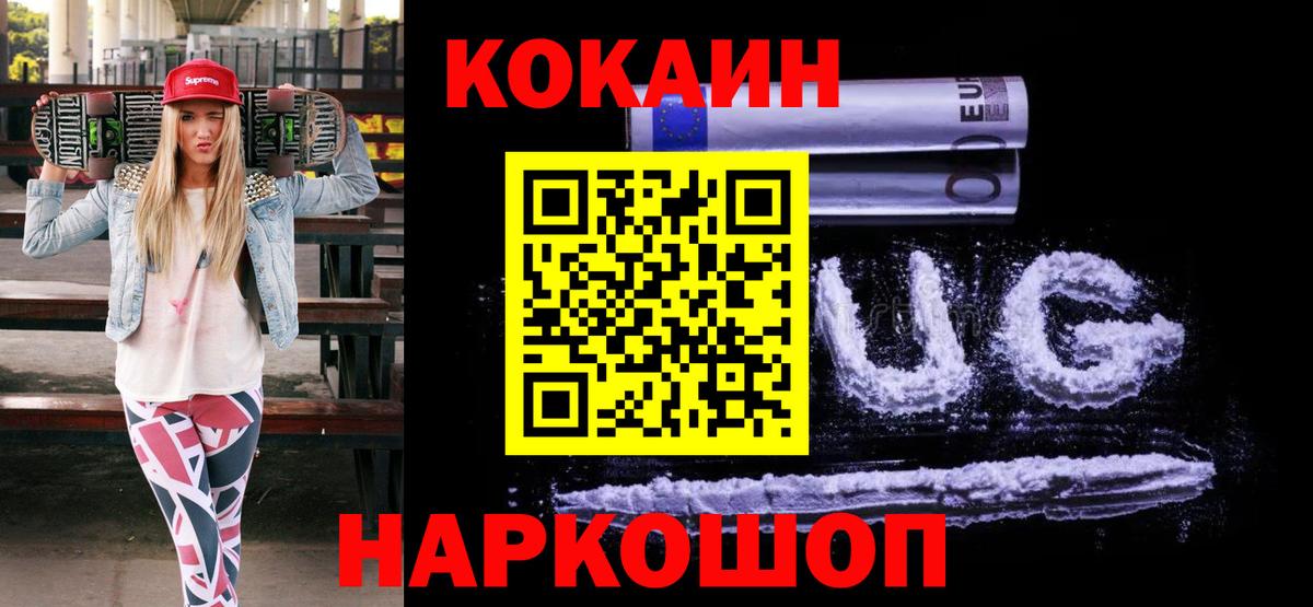 что такое наркотик  Вход с VPN  Армавир  КОКАИН Fish Scale 
