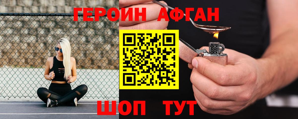 ГЕРОИН белый Армавир