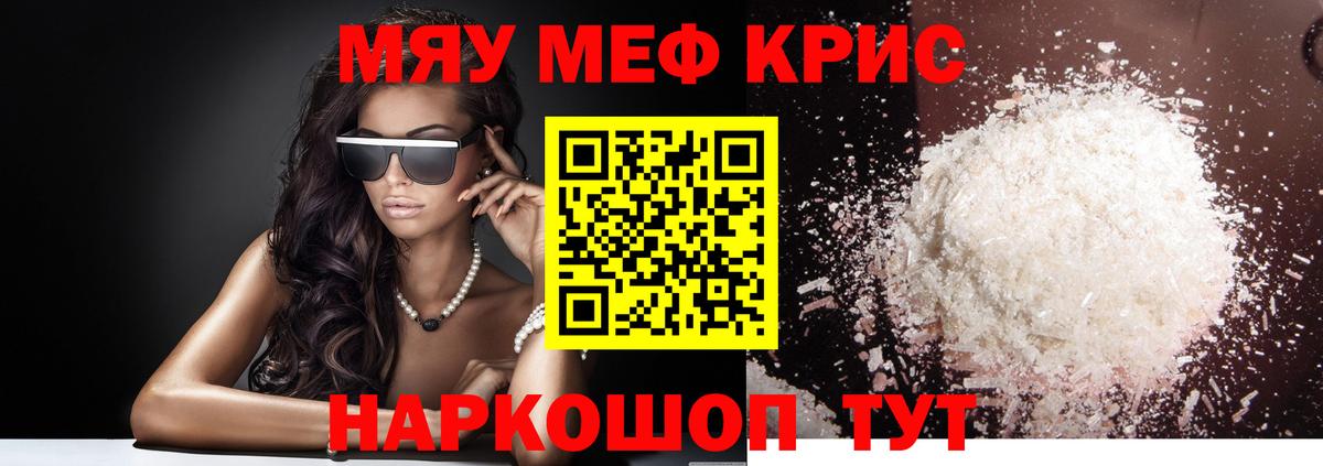 Мефедрон мука  МЯУ-МЯУ  Армавир  магазин продажи   МЯУ-МЯУ 4 MMC  Вход с VPN 