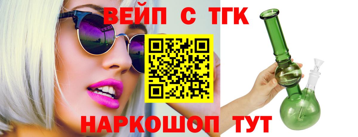 Дистиллят ТГК жижа  купить наркотик  Дистиллят ТГК концентрат  Армавир  Вход с VPN 